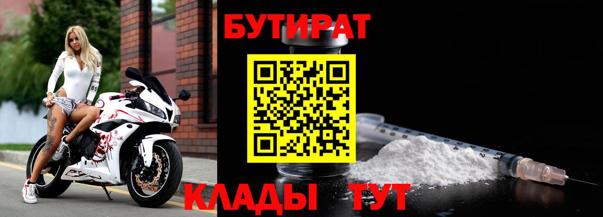 БУТИРАТ жидкий экстази Сунжа
