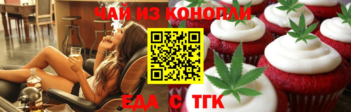 Сунжа  Печенье с ТГК конопля  Вход с VPN 