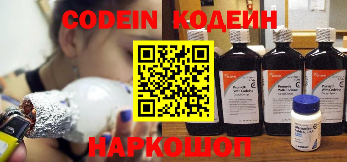 Кодеин напиток Lean (лин) Сунжа