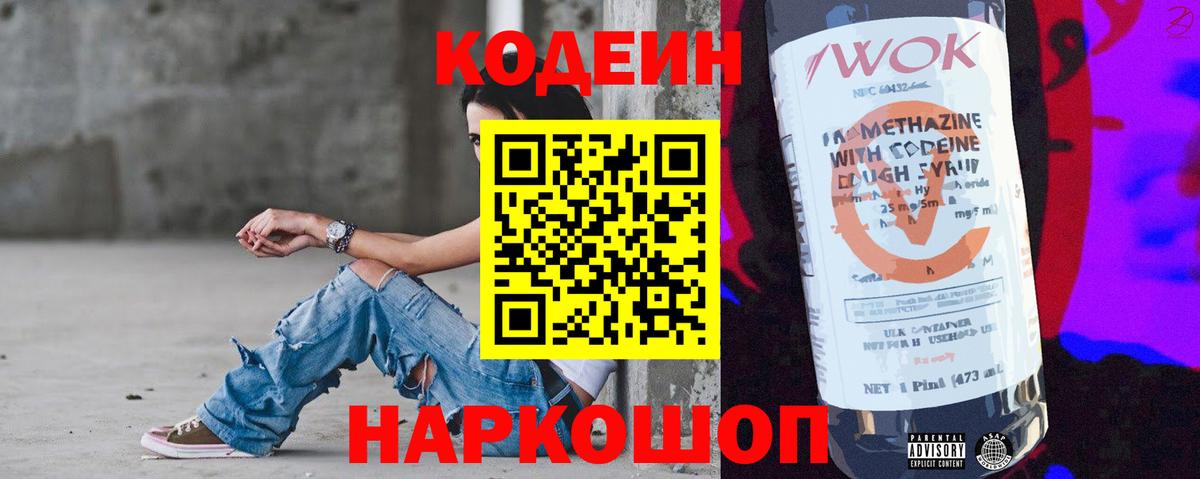 Codein напиток Lean (лин)  Вход с VPN  Сунжа 