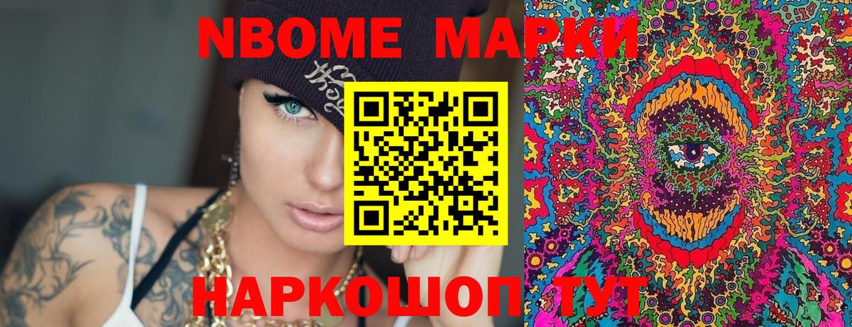 Марки N-bome 1,8мг Сунжа